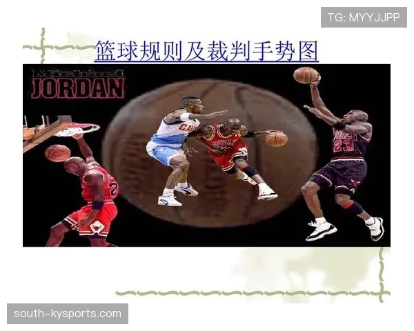 篮球规则中身体接触容忍度的判罚界限解析